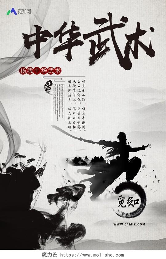 中国风山水背景健身武术宣传中华武术海报